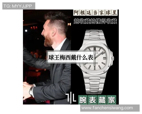 足球巨星们的腕表风格揭秘与时尚选择分析